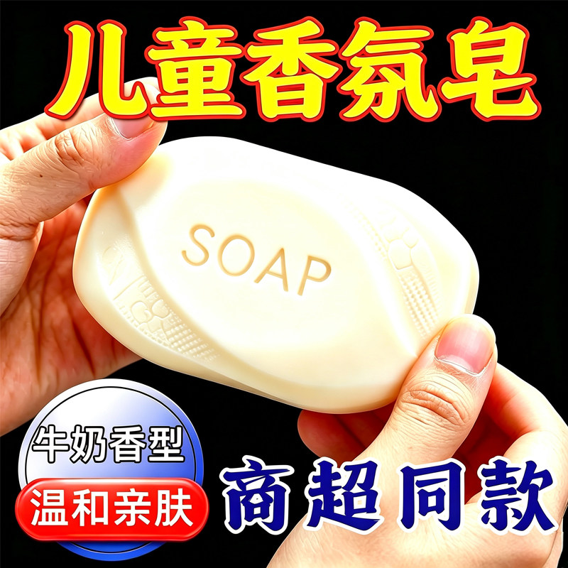 儿童牛奶香氛手工皂温和浓香