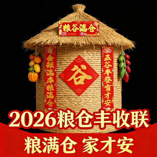 春节粮仓金字春联粮仓对联猪圈牛马对联仓库春联粮食满仓马年新款