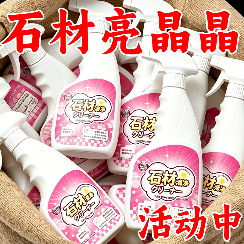 石材瓷砖强力去污除黄锈清洁剂