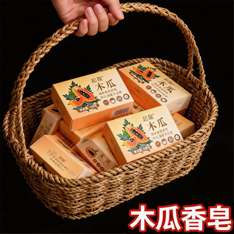 木瓜香皂清洁控油持久留香