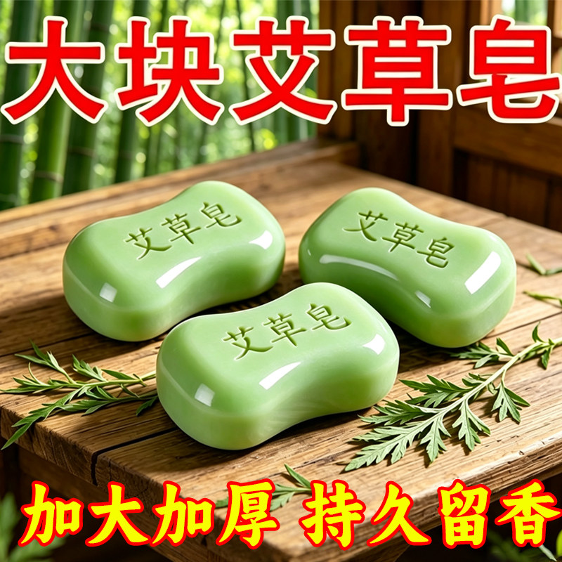 正宗艾草香皂国货老牌洗脸沐浴
