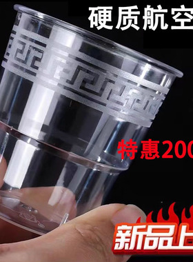 一次性航空杯硬质杯子水杯茶杯太空杯食品级加厚塑料杯耐高温家用