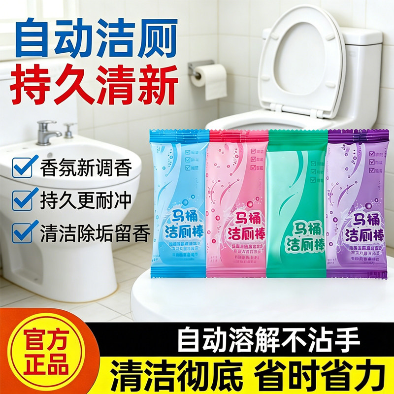 桶装马桶自动洁厕除臭去污