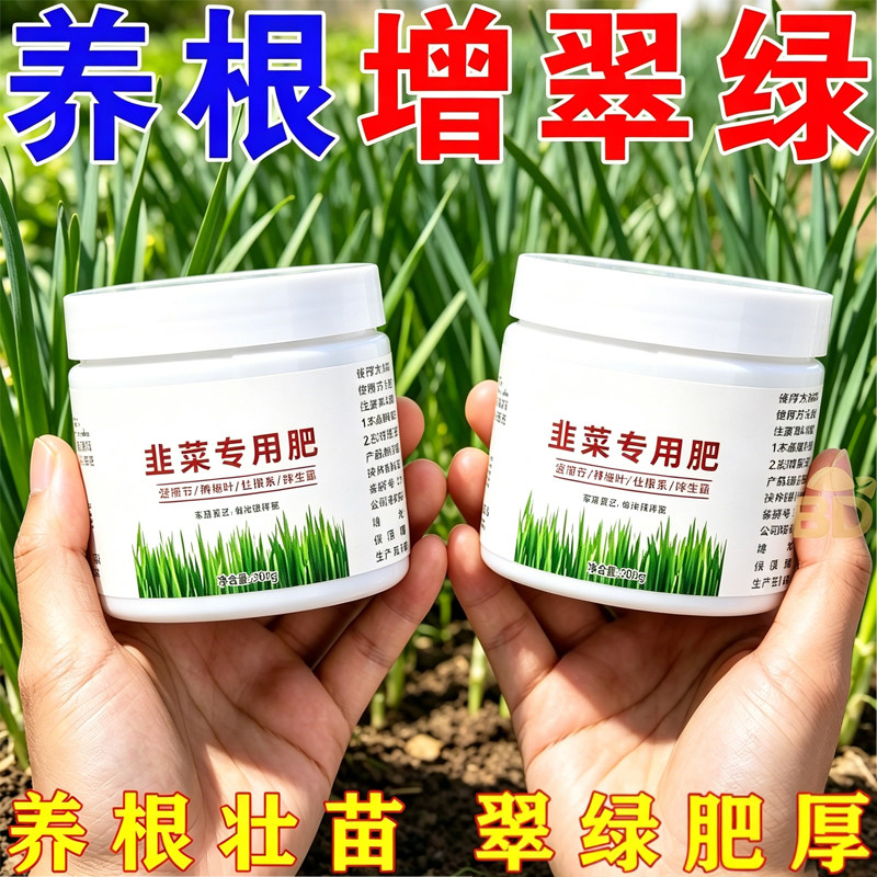 韭菜专用有机缓释通用肥