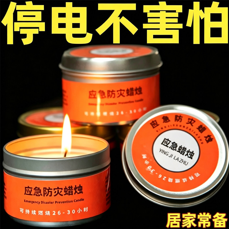 应急家用无烟无味防风防水蜡烛
