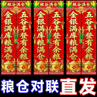 粮仓库房仓库大小门对联五谷丰登粮谷满仓门福字春联自粘防风防水