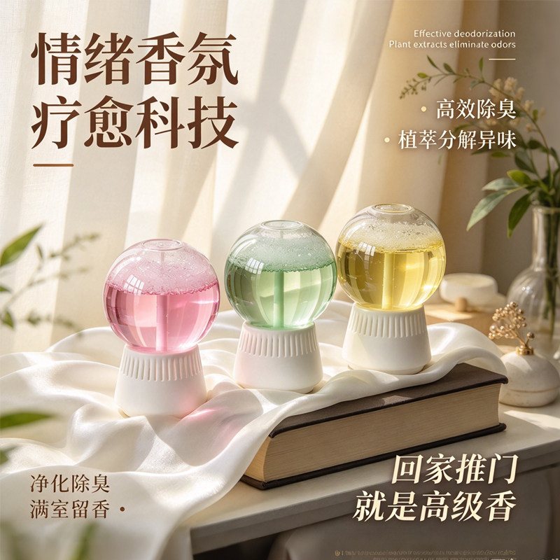 倒置香氛球香薰精油持久留香除臭