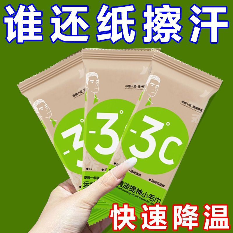 降温冰感湿巾清凉薄荷