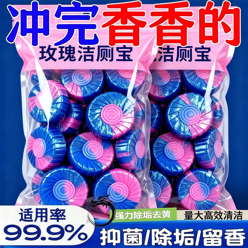 玫瑰花香洁厕宝除垢飘香厕所卫生间除味马桶清大块耐用洁厕
