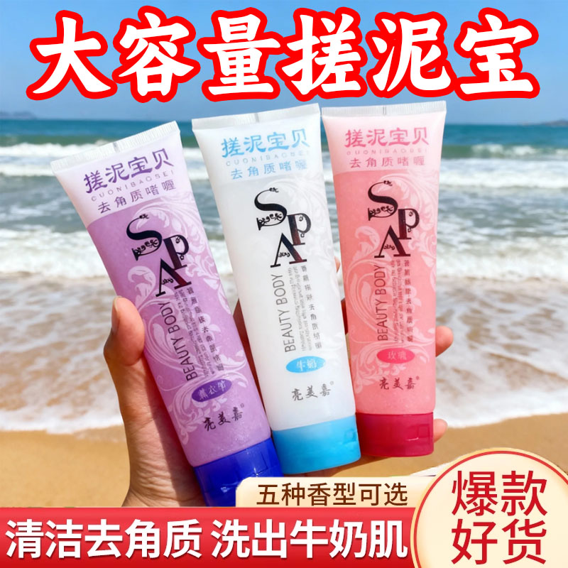 搓泥浴宝深层清洁去角质留香