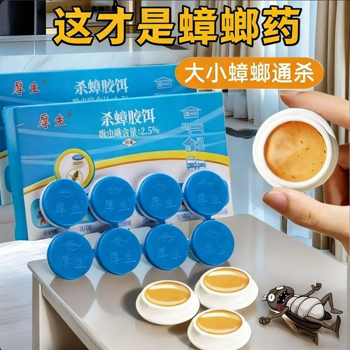 强效一窝端大小通杀灭蟑药