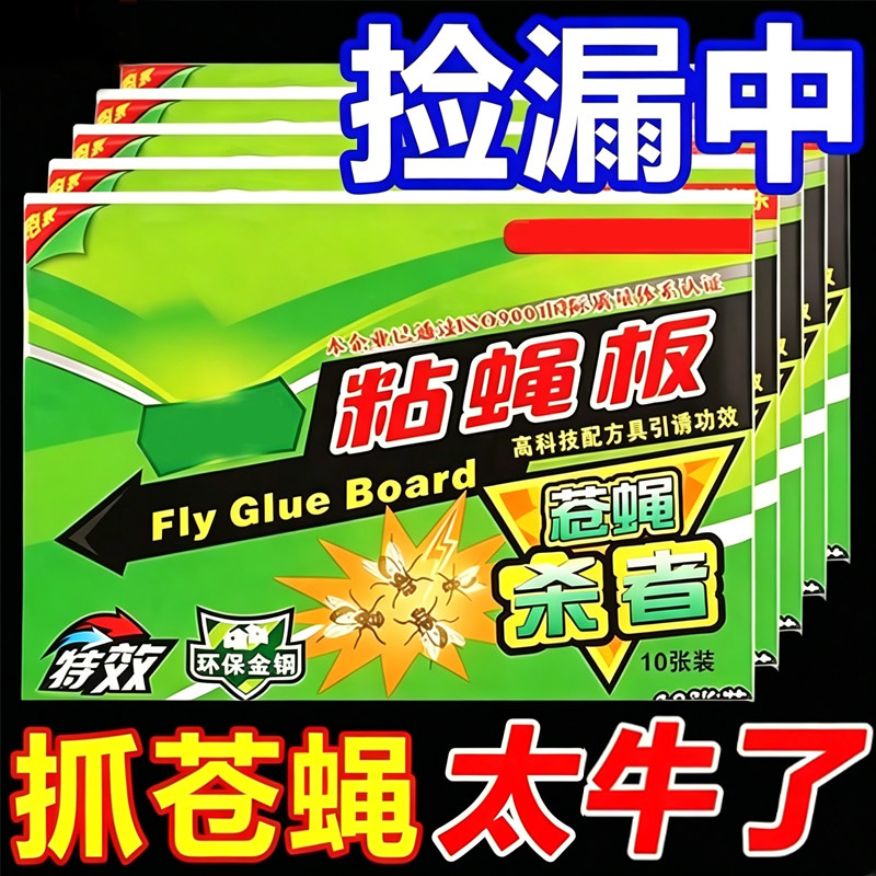 强力粘蝇贴家用灭蝇神器