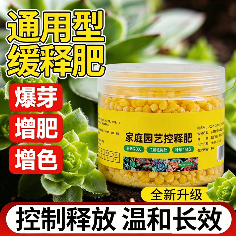 多肉兰花蓝莓通用颗粒缓释肥