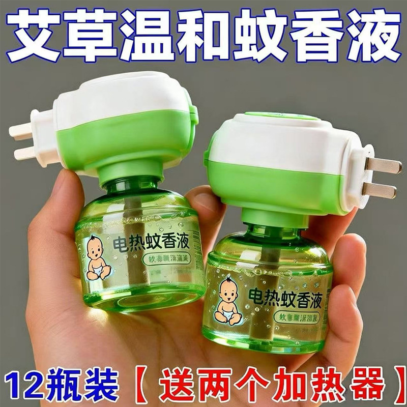 电热无味蚊香液可用补充液