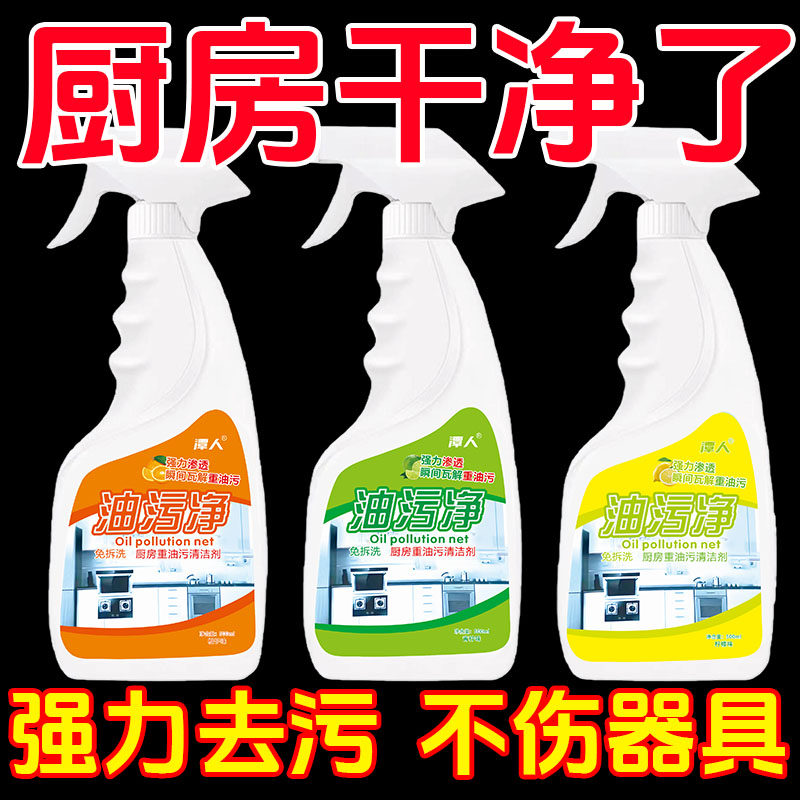 大瓶油污净厨房抽油烟机重油污强力清洁泡沫除垢清洗剂灶台去油渍