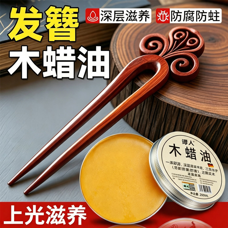 纯天然食品级透明木蜡油家具护理