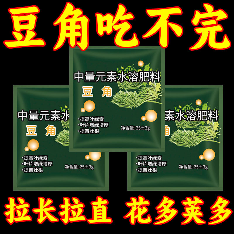 豆角专用肥四季豆油豆豇豆蛇豆扁豆肥料有机肥复合颗粒缓释肥菜园