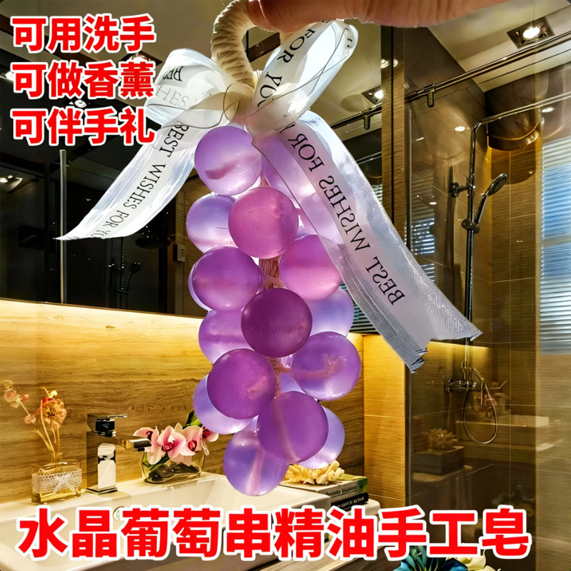 葡萄冷制香皂DIY材料包母亲节