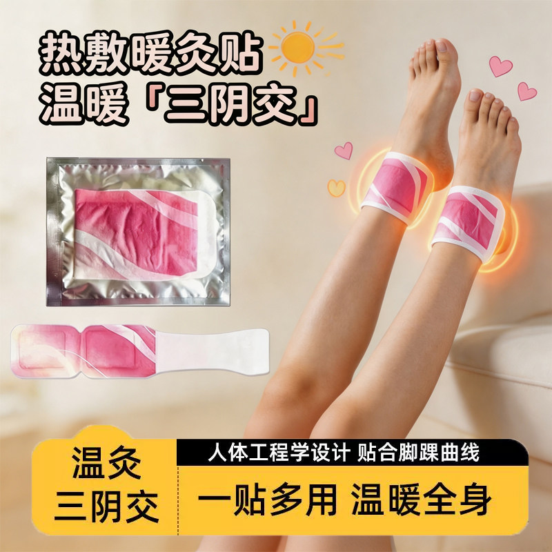 夏季艾草蒸汽热敷暖身贴