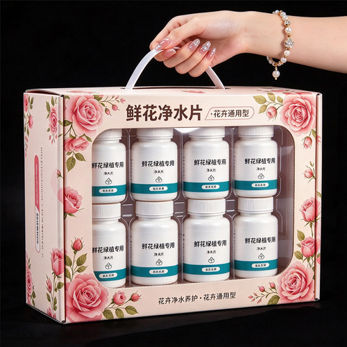 鲜花净水消毒片延长花期保鲜剂