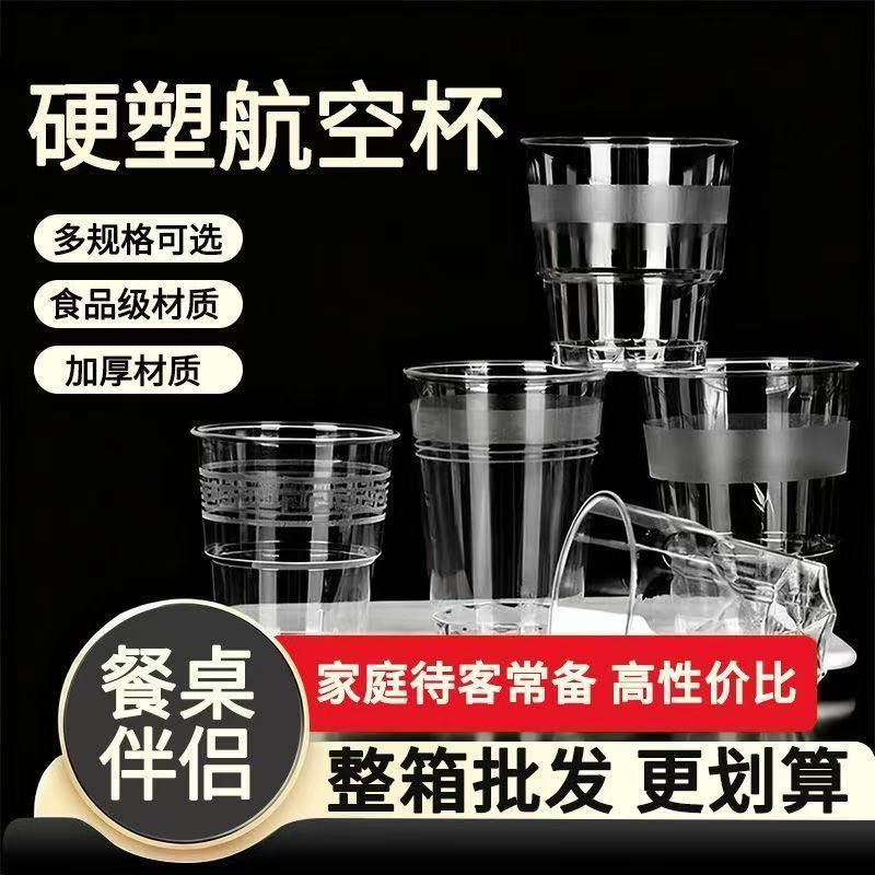 一次性硬质航空杯食品级透明