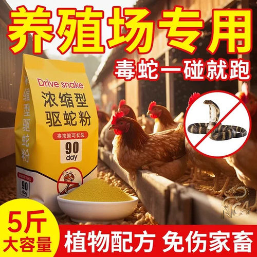 雄黄驱蛇粉家用长效驱蛇神器