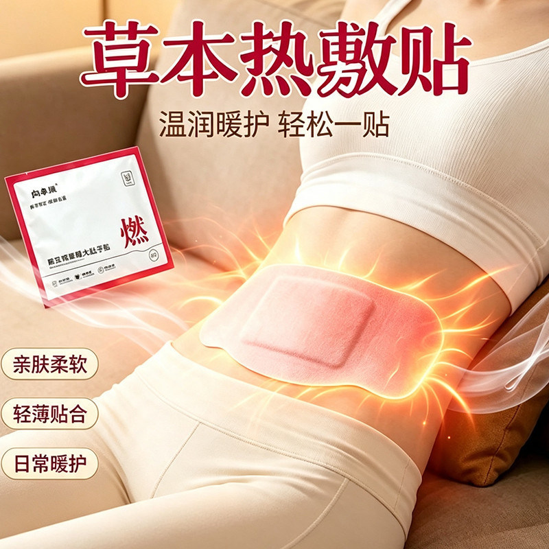 蕲艾将军藤草本暖宫发热腰腹贴