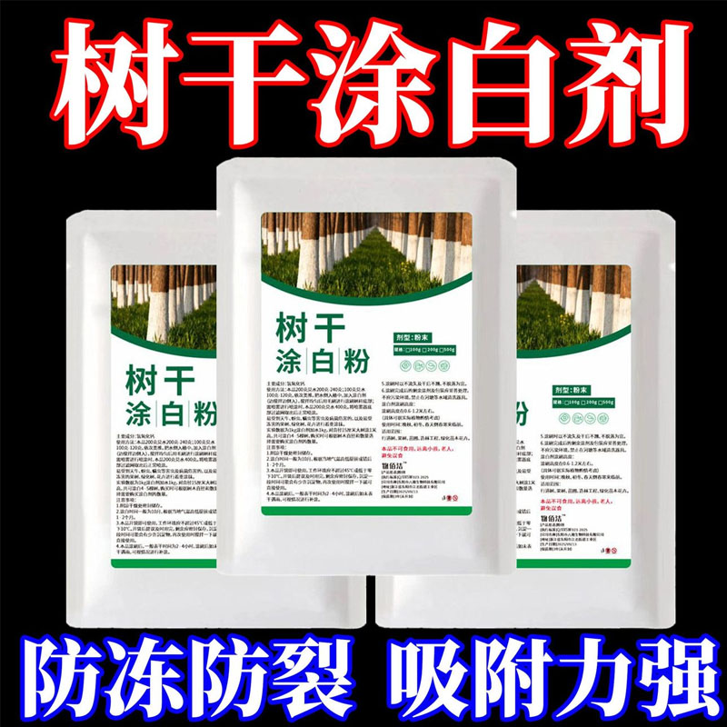 树干涂白剂防虫防冻防日灼