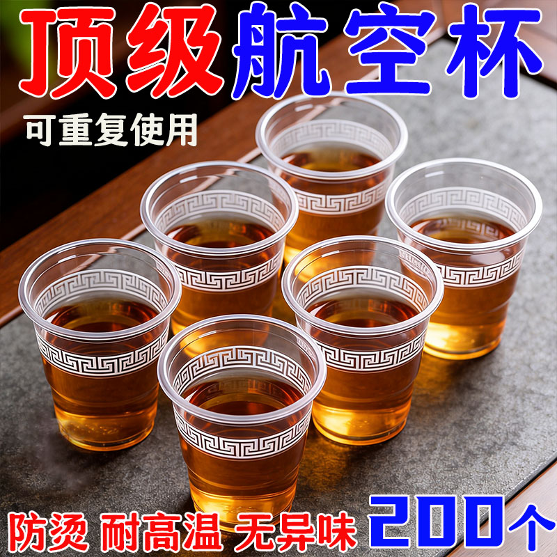 航空杯一次性硬加厚耐高温茶具