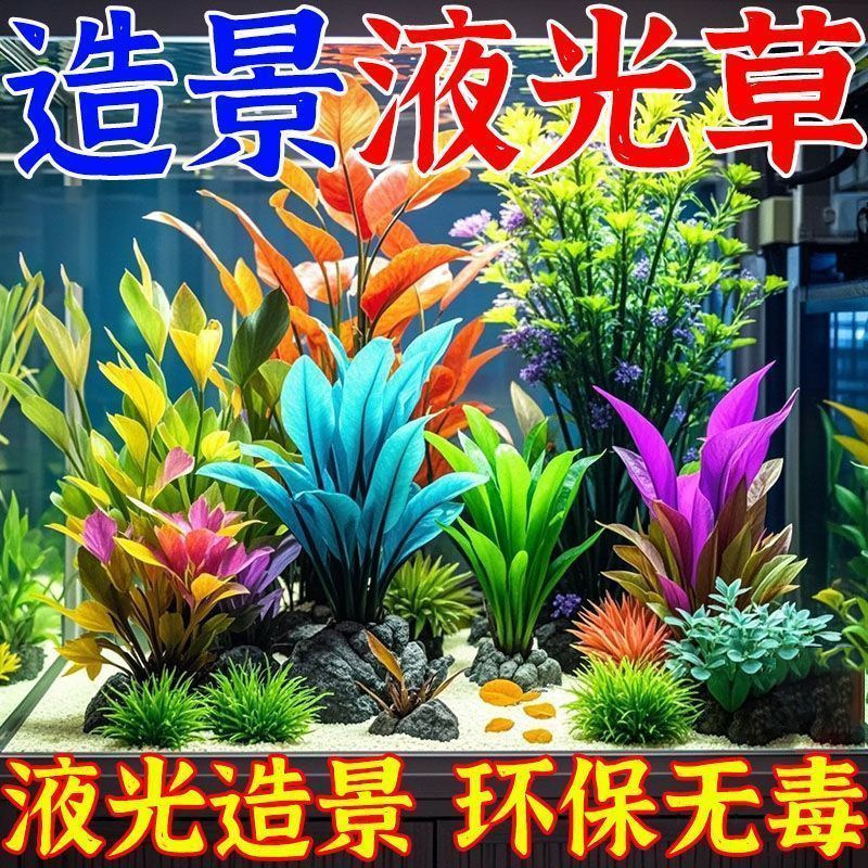 鱼缸造景装饰水族箱布景套餐摆件原料仿真水草海草海带塑料人造花