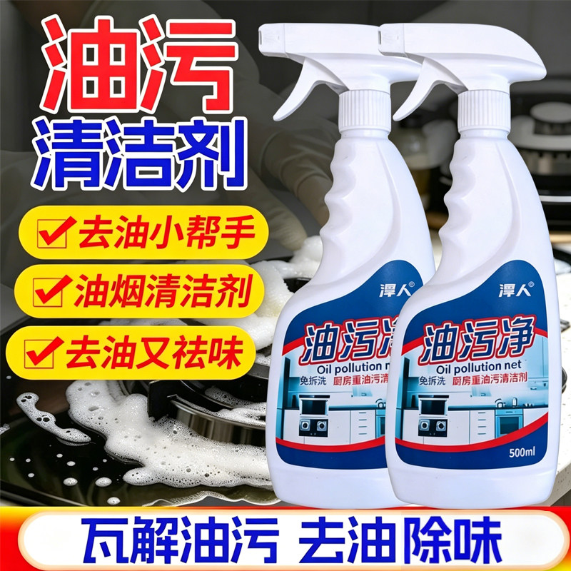 油污净强力去油污清洁剂