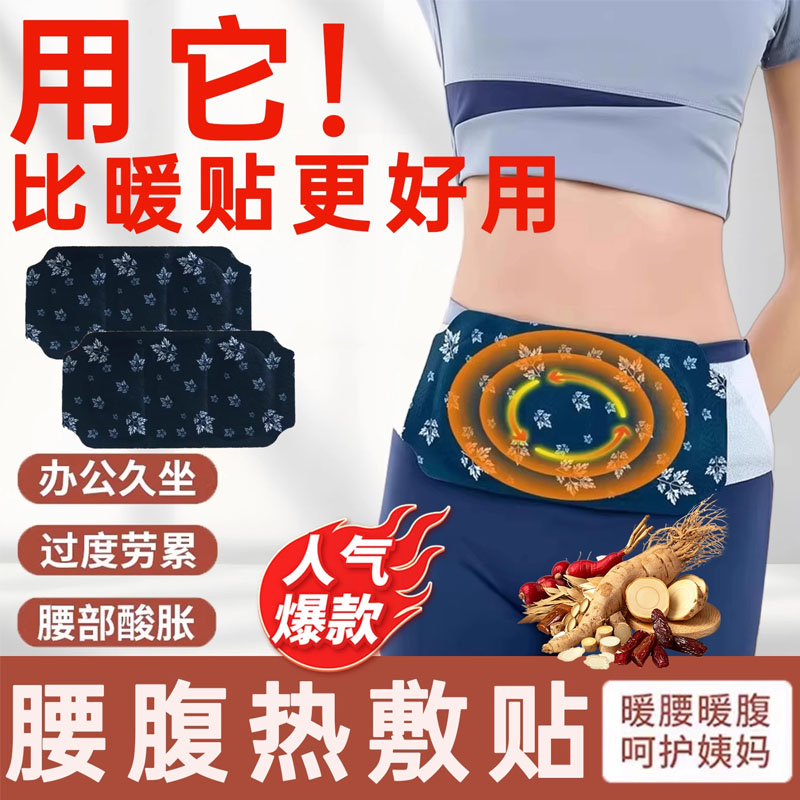 艾草暖腰带蕲艾热敷暖腹贴