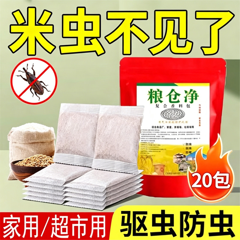 家用粮仓米箱大米防虫驱虫剂