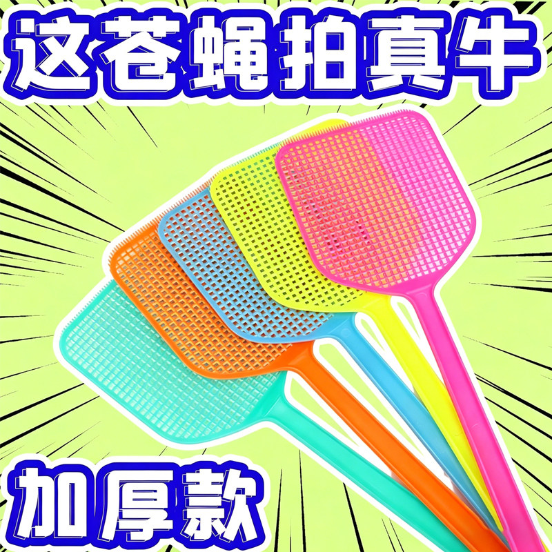 苍蝇拍加厚蚊子塑料长柄蝇子耐用