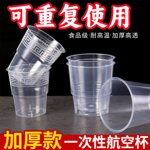 航空杯一次性食品级硬质透明耐高温商务待客功夫茶水晶杯加厚加硬