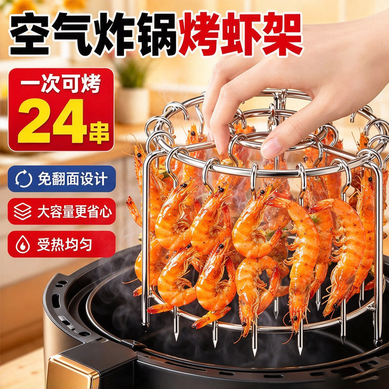 空气炸锅烤箱立式不锈钢挂串架
