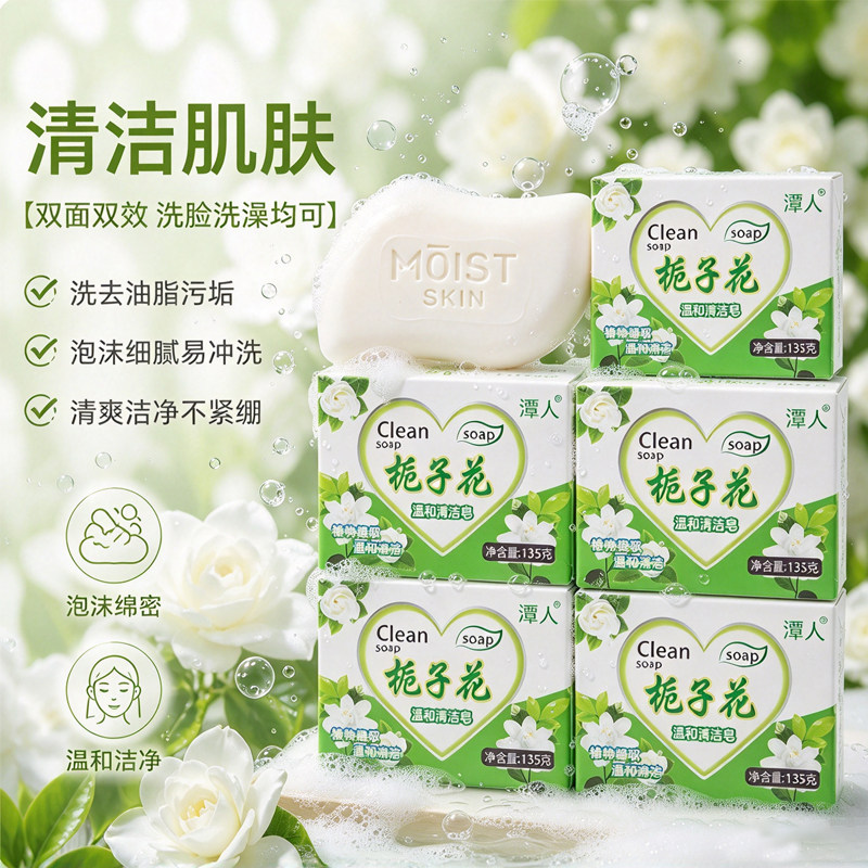 栀子花持久留香香氛皂