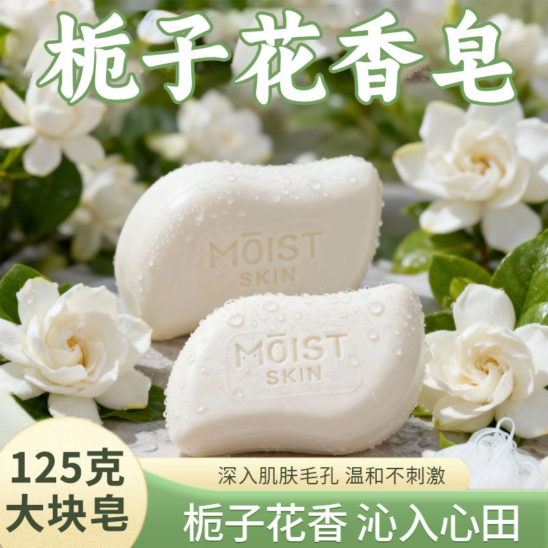 栀子花天然香皂手工皂香氛伴手礼香水皂持久留香洗澡洗脸沐浴通用