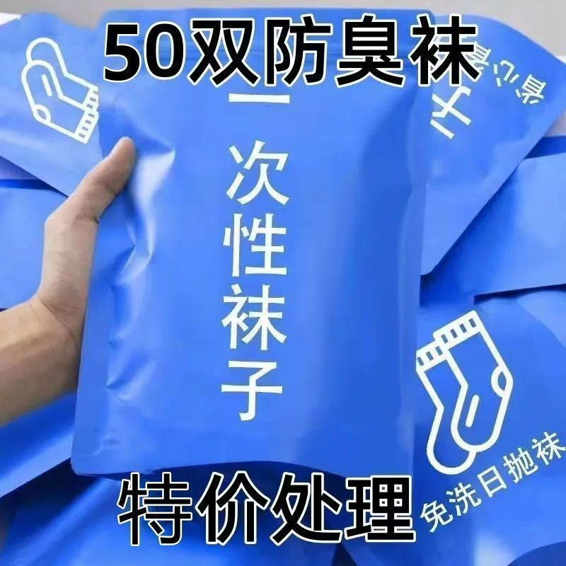 袜子一次性100双男款低筒四季