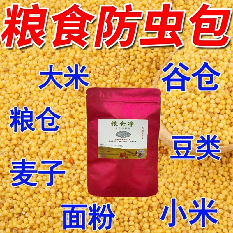 粮虫清净粮食防虫剂药