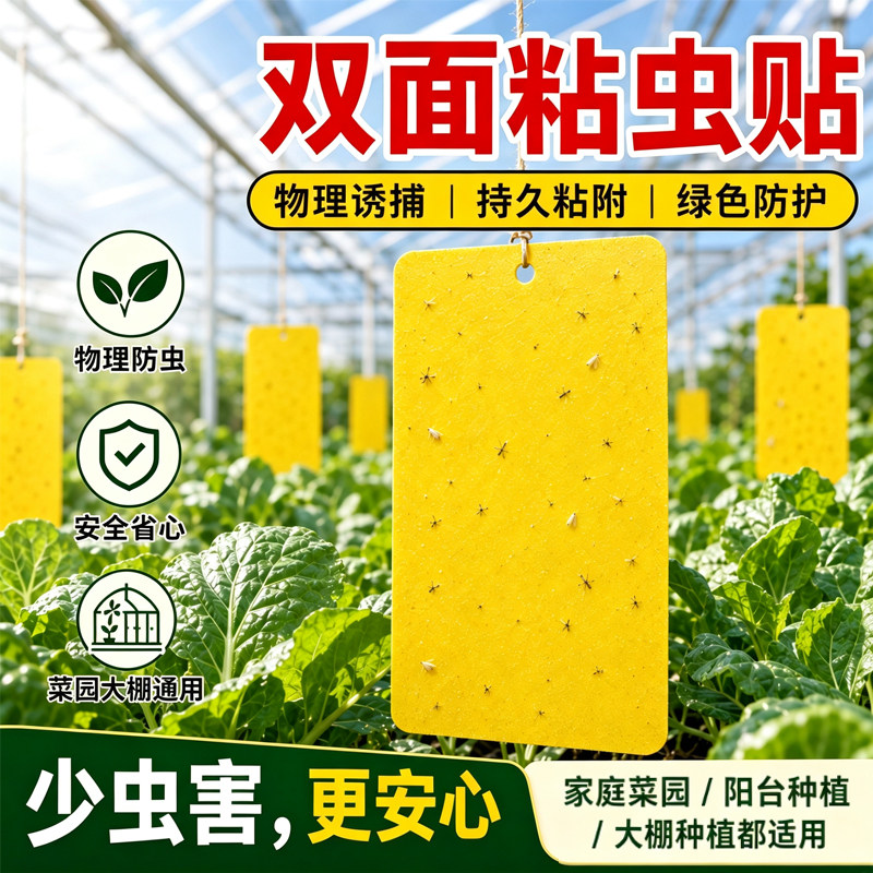 黄板双面强力粘虫板诱捕飞虫