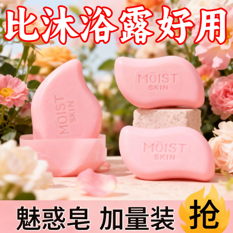 升级梦幻香氛大师香皂沐浴洁面全身控油清洁保湿肥皂持久留香宿舍