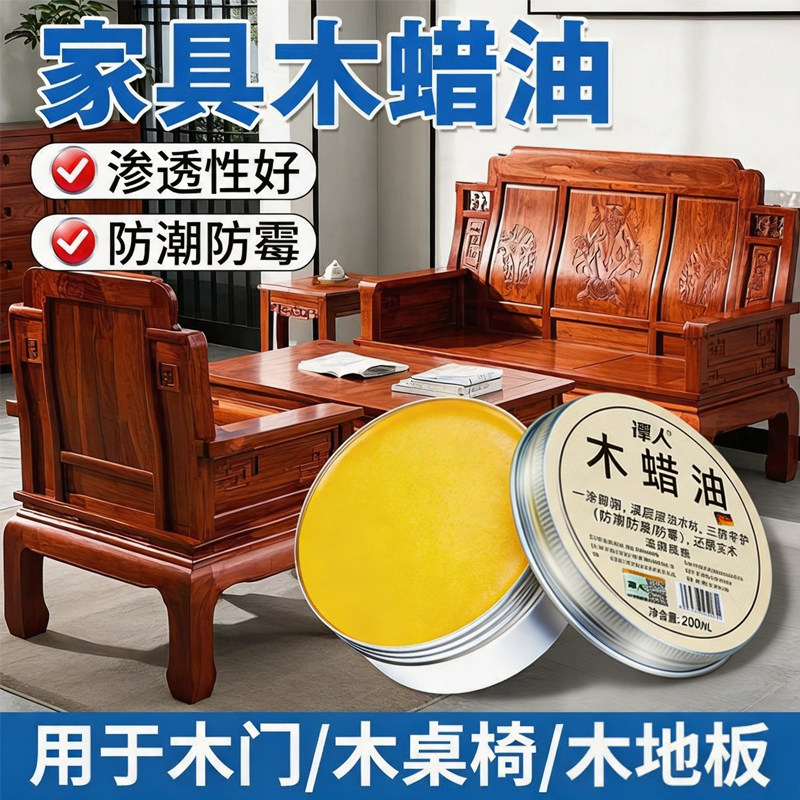 食品级透明色木蜡油红木家具