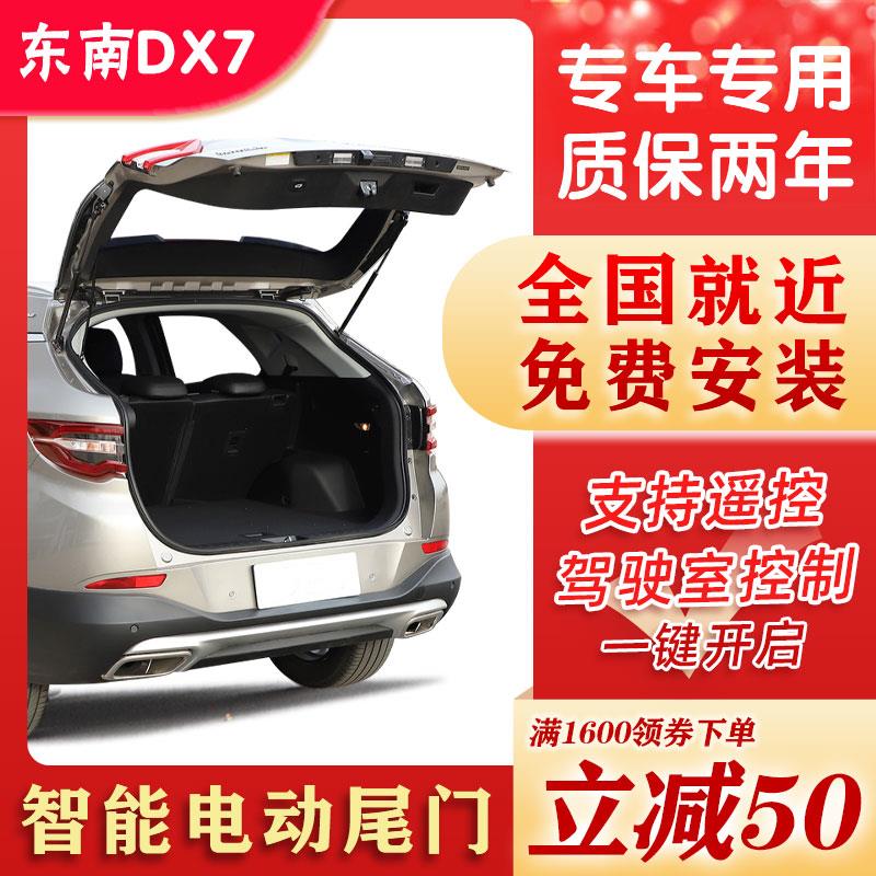 适用东南dx7改装dx3电动尾门原厂自动后备箱专车专用脚踢感应开启