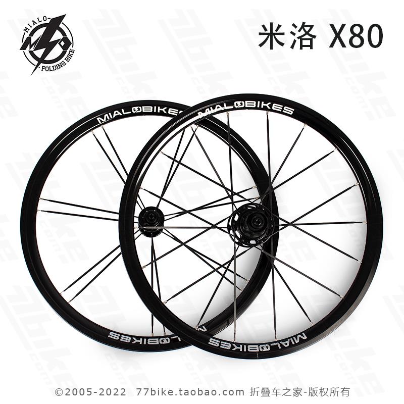 Mialo米洛X80超轻20寸406星芒轮组 DT辐条74/130大行风行折叠车