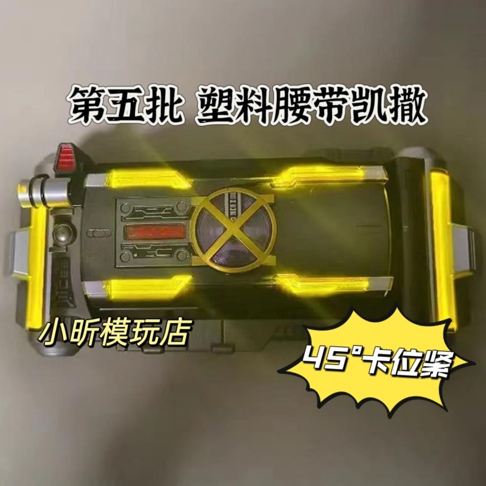 第五批现货国产CSM假面骑士FAIZ555凯撒腰带手机变身驱动器