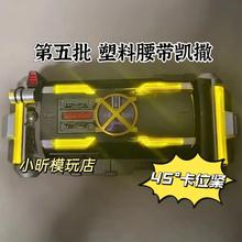 第五批现货国产CSM假面骑士FAIZ555凯撒腰带手机变身驱动器