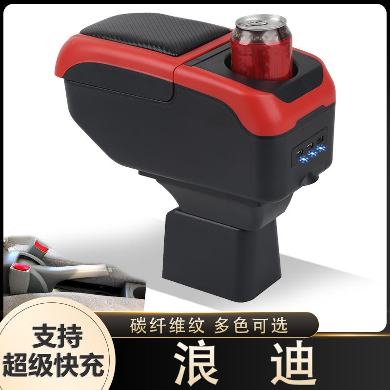昌河铃木浪迪扶手箱专用浪迪面包车改装中央手扶箱内饰配件储物盒