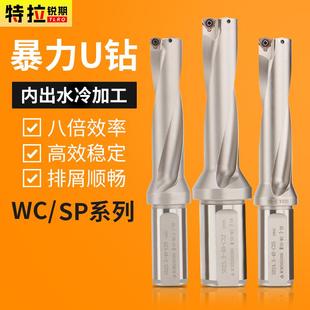 SP型平底 U钻刀杆暴力快速u钻WC 数控车床喷水钻扩孔