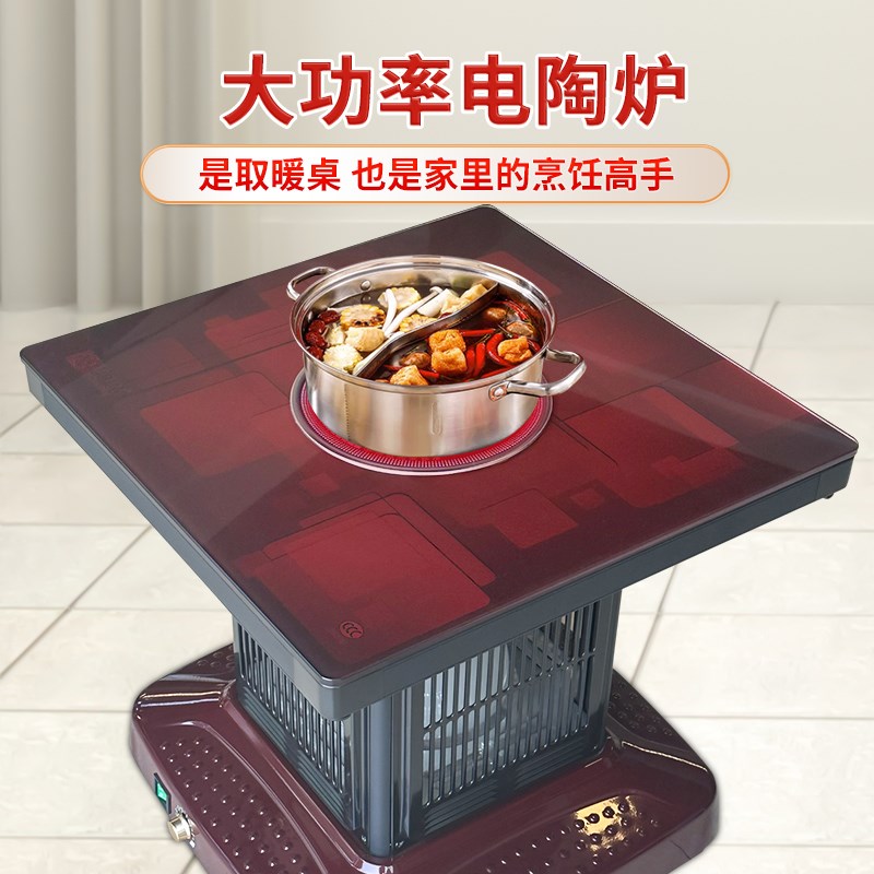 雪中情电暖桌取暖桌烤火桌子家用多功能正方形四面电暖炉电烤火炉